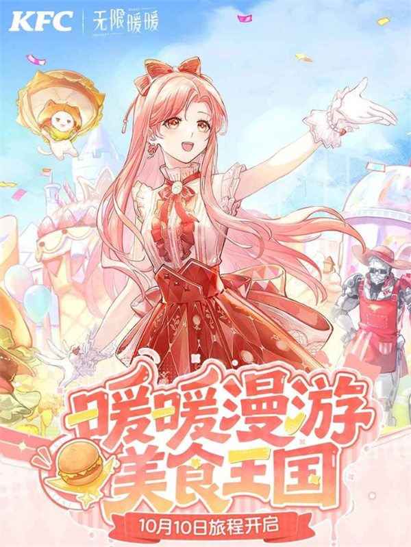 无限暖暖联动肯德基先导PV正式公布！