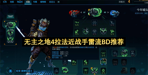 无主之地4拉法近战手雷流BD推荐