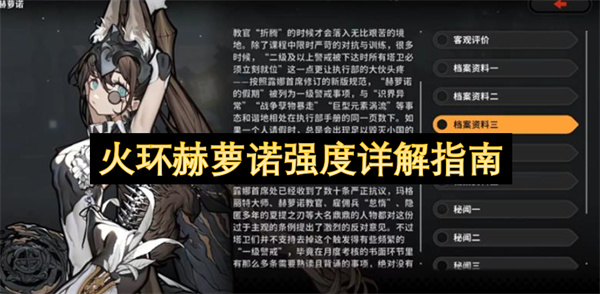 火环赫萝诺强度详解指南