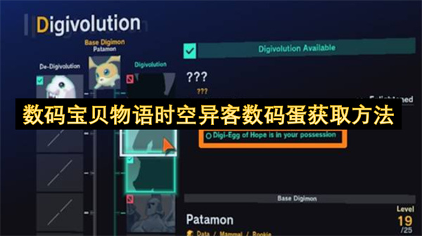 数码宝贝物语时空异客数码蛋获取方法