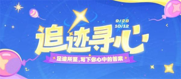 原神五周年追迹寻心网页活动原石领取方法