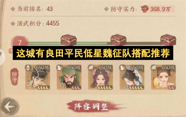 这城有良田平民低星魏征队搭配推荐