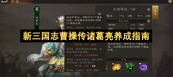 新三国志曹操传诸葛亮养成指南
