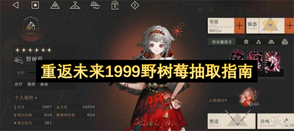 重返未来1999野树莓抽取指南