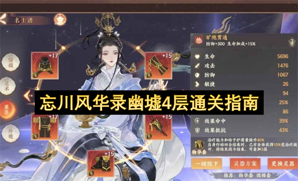 忘川风华录幽墟4层通关指南