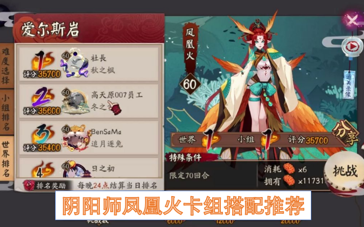 阴阳师百闻牌凤凰火卡组搭配推荐