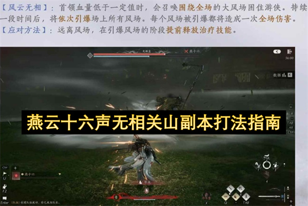 燕云十六声无相关山副本打法指南