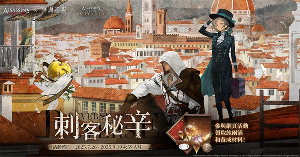 重返未来1999X刺客信条联动活动一览
