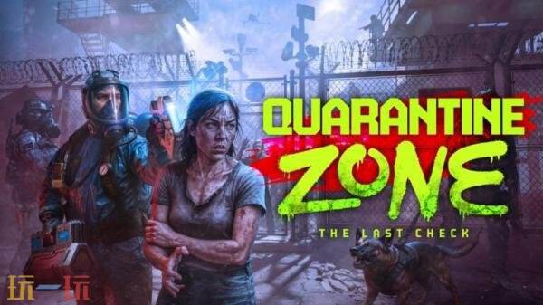 末日检查点模拟《检疫区：最后一站》将于2026年1月12日推出