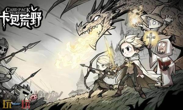 卡包荒野什么时候上线-卡包荒野上线时间介绍