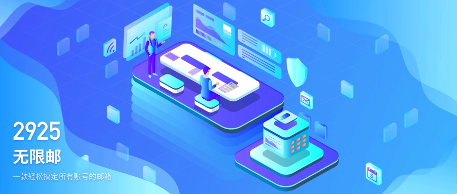 2925邮箱官方入口网址直达-2925邮箱一键访问官网