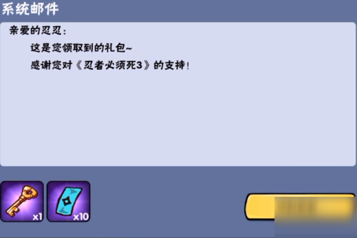 忍者必须死3最新兑换码-暑期金钥匙限时兑换码放送