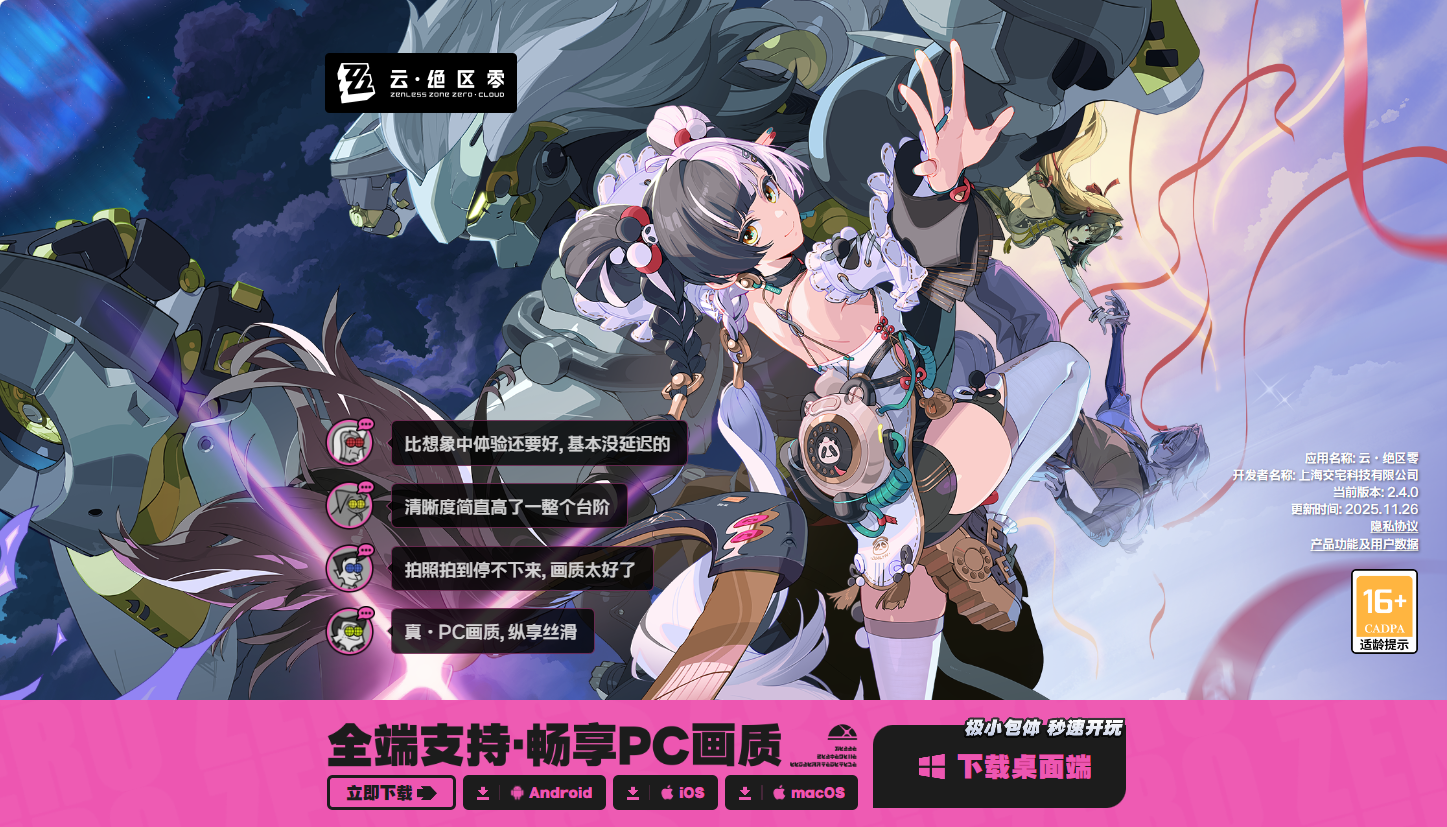绝区零云游戏网页版登录入口-2026最新云绝区零网页版官网地址速览