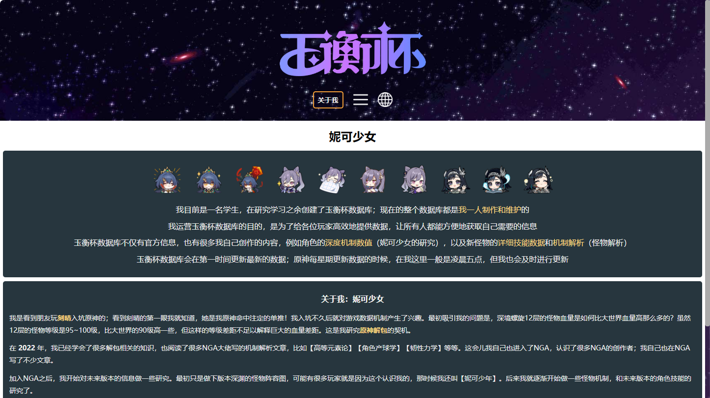 妮可少女玉衡杯官网入口-2026妮可少女玉衡杯最新数据库网址一览
