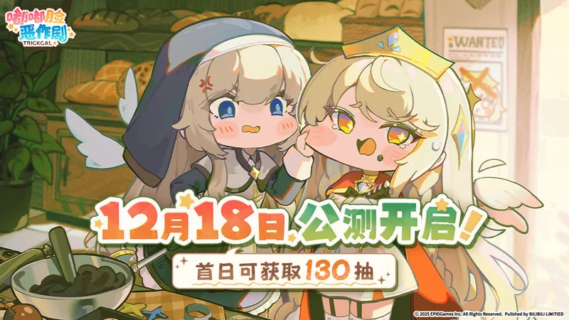 《嘟嘟脸恶作剧》公测上线-超解压二次元手游开启新冒险