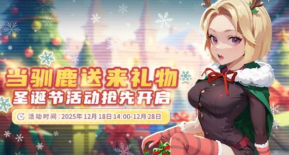 《推理学院》圣诞暖冬派对开启-多重活动共庆节日欢乐