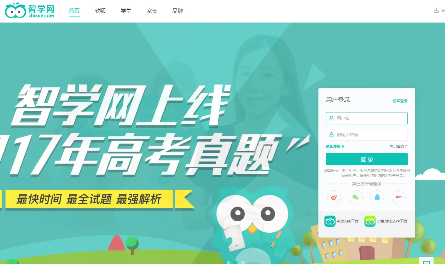 智学网成绩查询入口网页版-学生端登录 智学网学生成绩查询官网入口