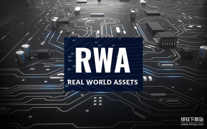 RWA对传统金融的影响-是否正在重构全球资产市场
