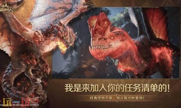 怪物猎人旅人在哪预约-手游官网预约入口