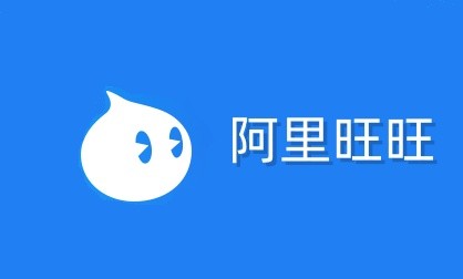 阿里旺旺网页版登录入口-阿里旺旺官方网页版