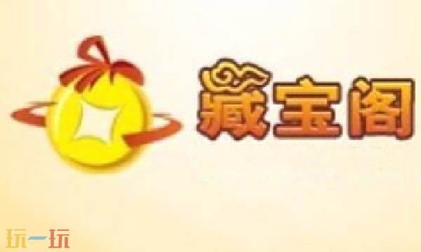 藏宝阁手游交易平台官网-网易藏宝阁官方网站入口