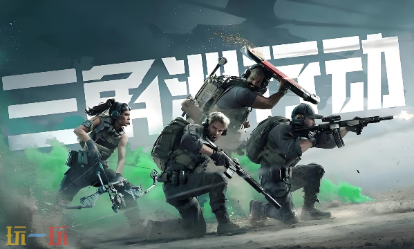 三角洲行动S7赛季任务攻略合集1