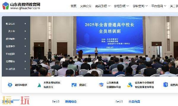 山东省教师教育网远程研修-山东省教师教育网网址