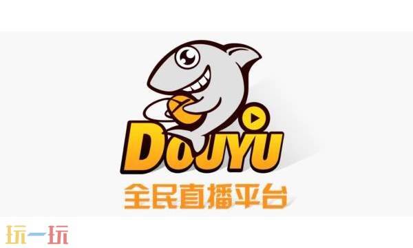 斗鱼官方直播间在哪里-斗鱼直播平台在线观看直播