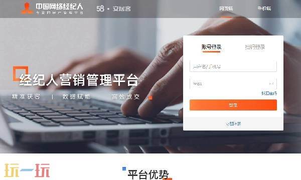 中国网络经纪人官网入口-中国网络经纪人登录电脑版