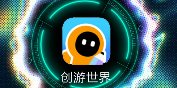 创游世界网页版入口-创游世界网页版直接畅玩