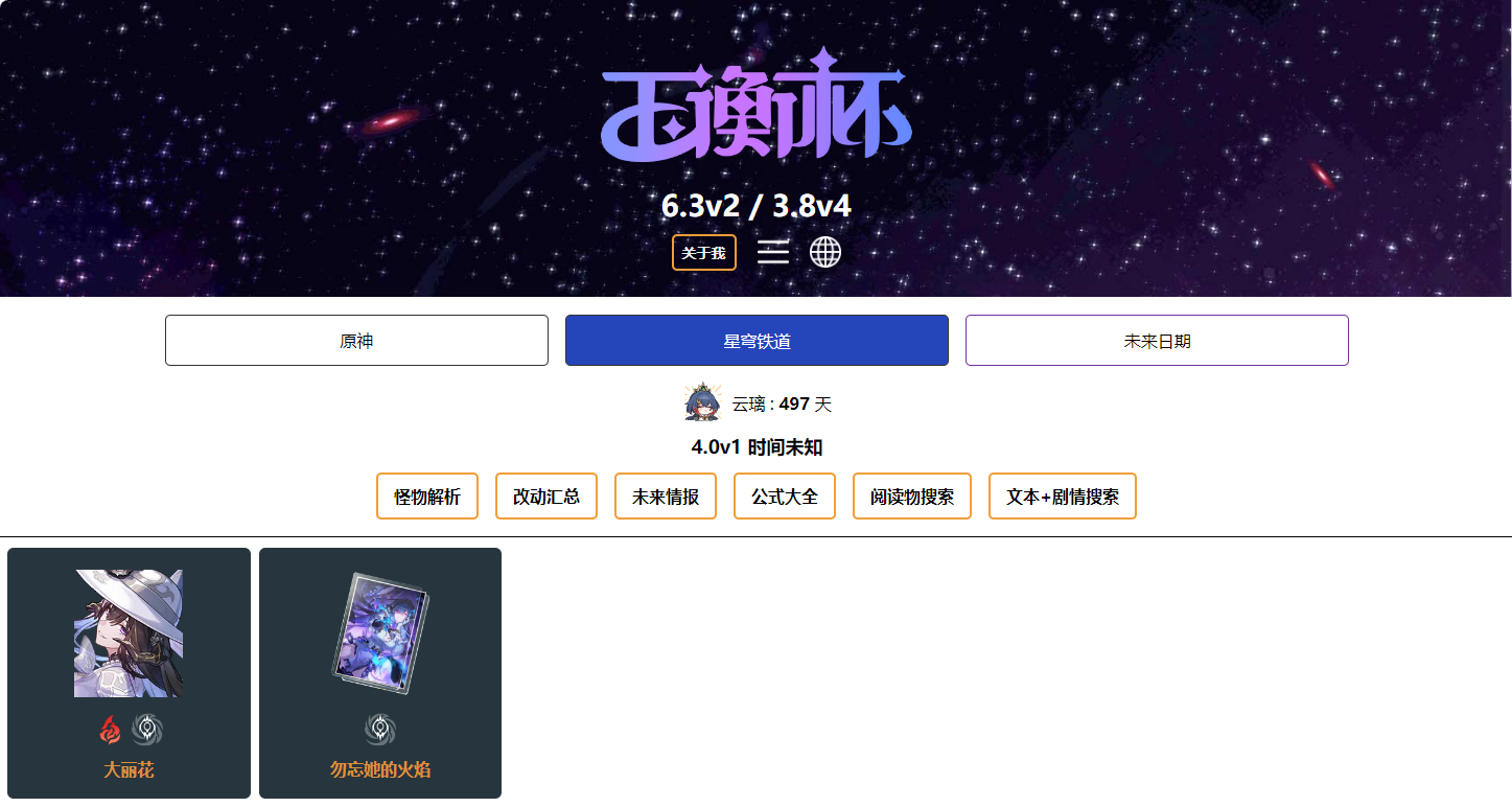 崩坏星穹铁道玉衡杯官网入口在哪-2026最新崩坏星穹铁道玉衡杯数据库网址大全