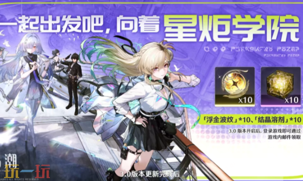 鸣潮3.0版本有多少抽-新版本星声资源汇总