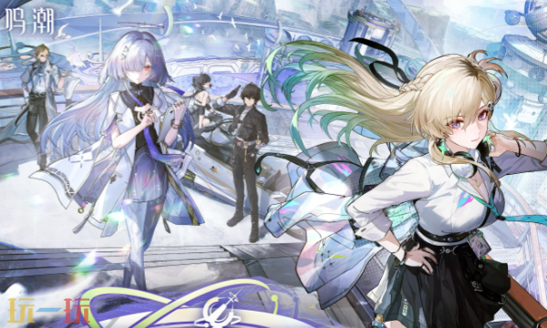 鸣潮3.0什么时候更新-全平台更新时间介绍