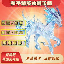 和平精英极速兔车兑换码是什么