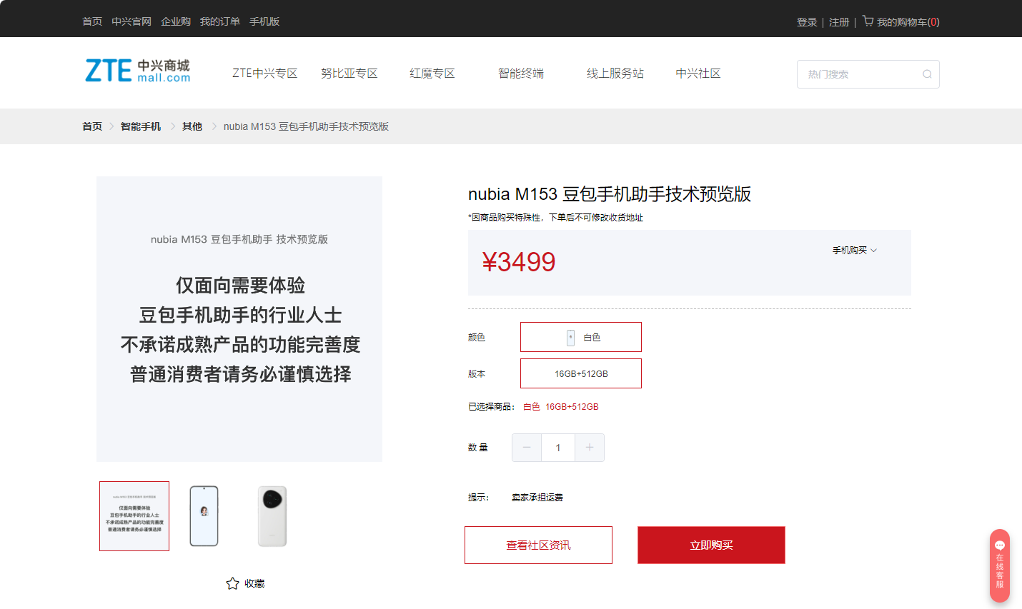 豆包手机官方购买入口-豆包手机2026最新款直达链接