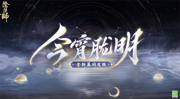 阴阳师全新召唤屋皮肤幕间主题什么时候上线？