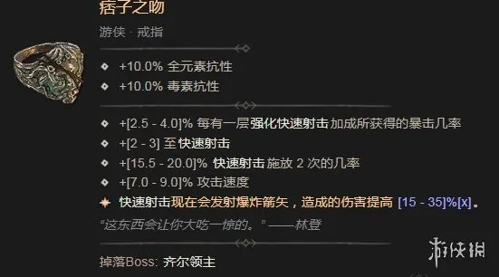 《暗黑破坏神4》痞子戒指获取攻略-高效刷取方法详解
