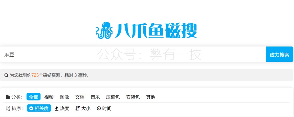 八爪鱼磁力搜索地址入口2025-八爪鱼磁搜网页版最新可用链接一览