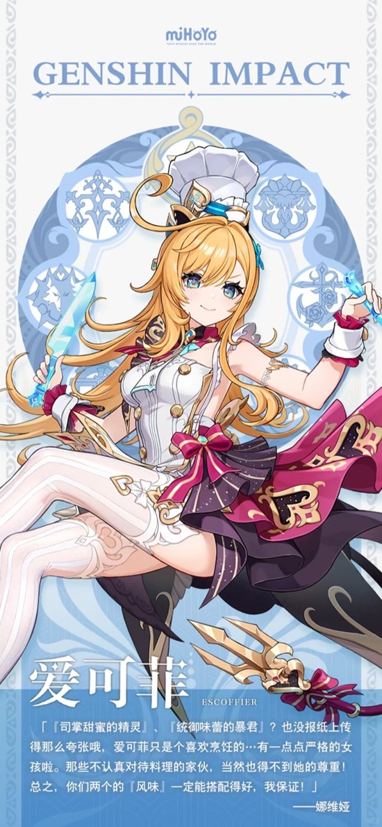 原神角色爱可菲培养攻略 爱可菲天赋武器及配队攻略