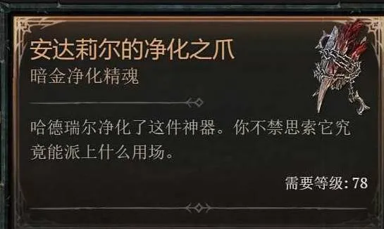 《暗黑破坏神4》隐藏红门开启方法-详细流程与装备机制解析