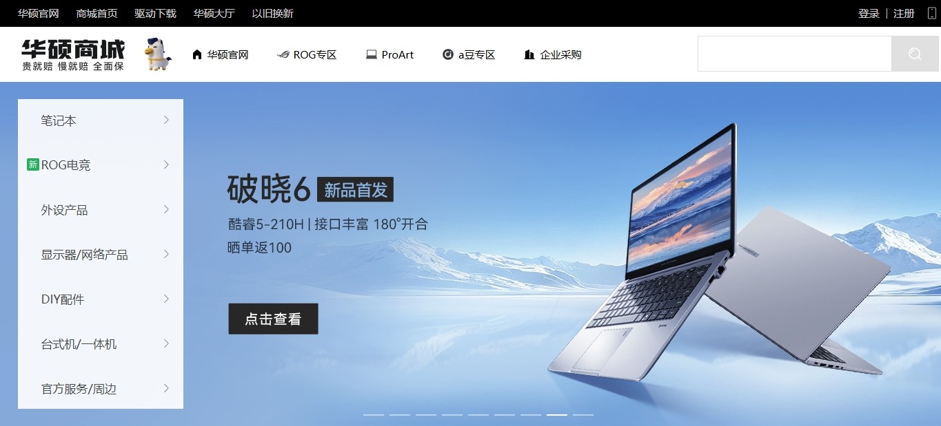 华硕商城官网首页直达-华硕商城中国官网正版入口