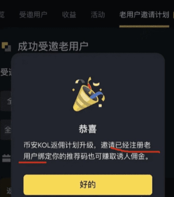 注册币安忘记填推荐码了？别慌，教你老用户如何补绑享受手续费返佣