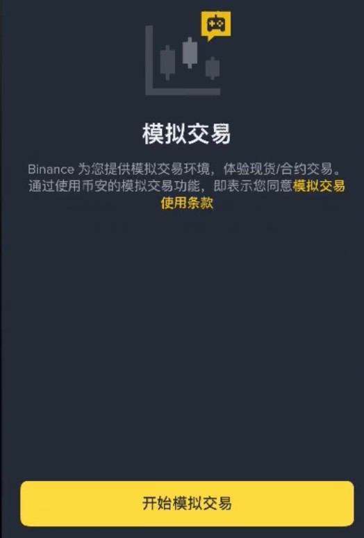 币安模拟交易在哪？找不到模拟仓位怎么办？最新版币安APP界面导航手册