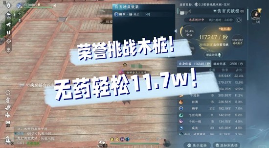 逆水寒沧澜元素流搭配 荣誉木桩一键11.7w攻略