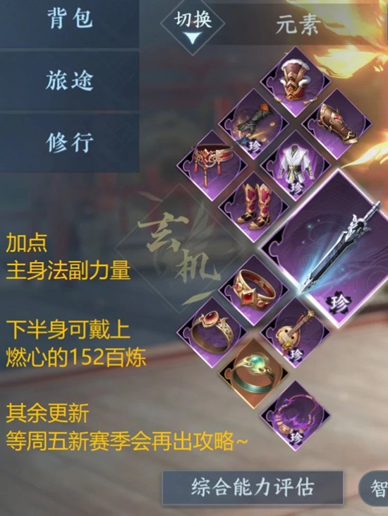 逆水寒手游玄机搭配攻略 玄机pve一键连招详细攻略