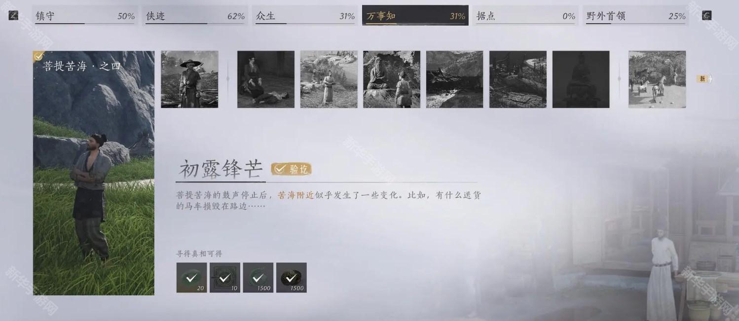 燕云十六声清河万事知菩提苦海初露锋芒任务攻略