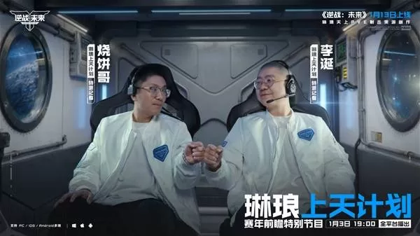 《逆战：未来》赛年前瞻节目预告-全新年度规划与福利抽奖详解