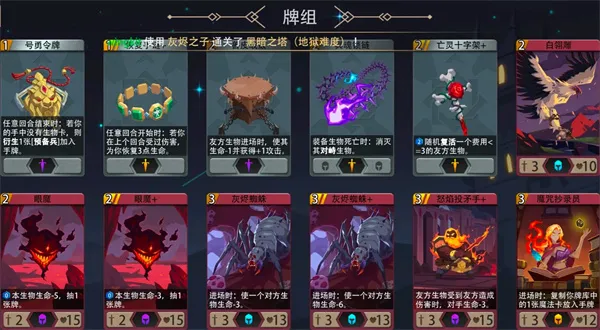 《恶魔秘境》灰烬之子500魂地狱黑塔攻略-打法思路与卡组构筑