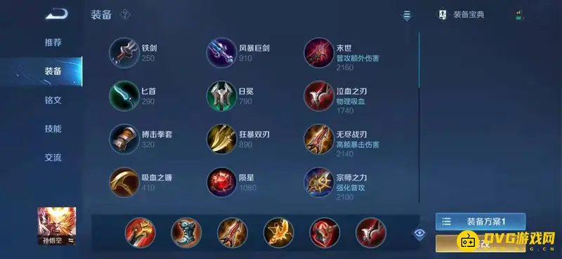 《王者荣耀》青帝猴子怎么出装-青帝猴子详细出装与铭文解析