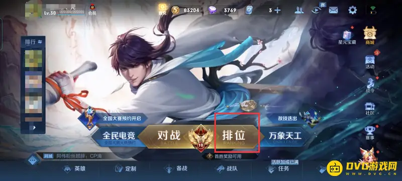 《王者荣耀》怎么关闭直接进房间功能-直接进房间关闭方法详解